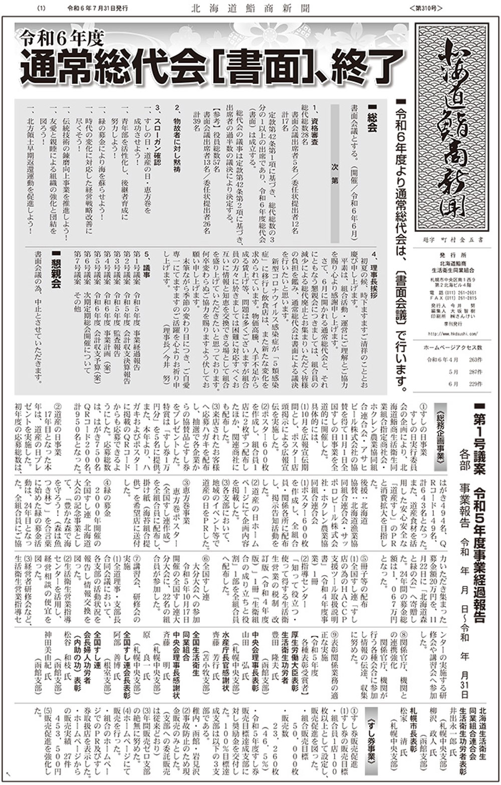 北海道新聞