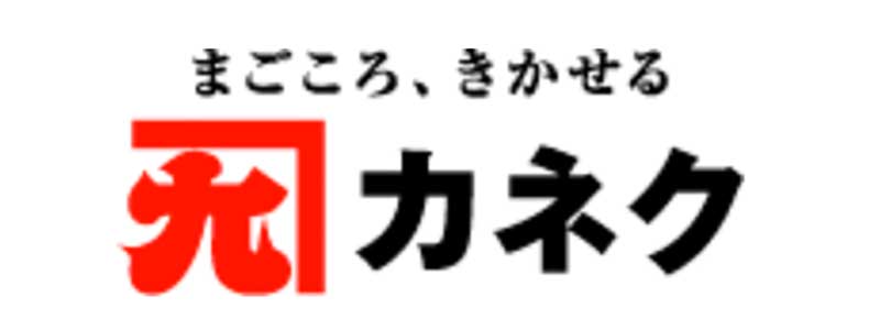 カネク株式会社