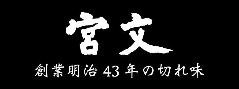 株式会社 宮文