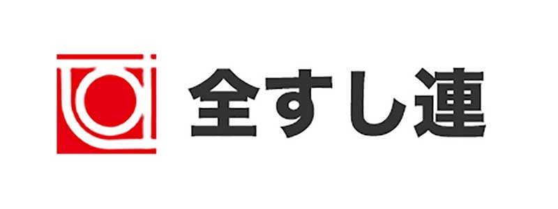 全国すし商生活衛生同業組合連合会