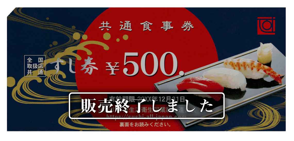すしなび北海道 | 北海道鮨商生活衛生同業組合(公式)