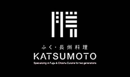 ふく・長州料理 KATSUMOTO